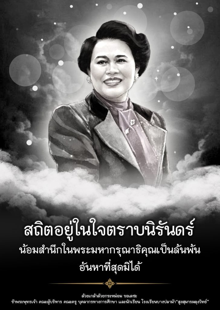 สถิตอยู่ในใจตราบนิรันดร์