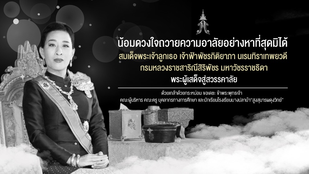 สถิตอยู่ในใจตราบนิรันดร์